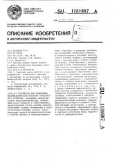 Устройство для охлаждения гидромеханической передачи транспортного средства (патент 1131687)