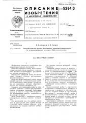 Шиберный затвор (патент 528413)