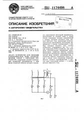Устройство для питания гальванических ванн периодическим током с обратным импульсом (патент 1174498)