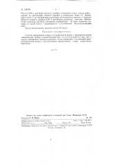Способ определения хлора в тетрабутилтитанате (патент 128190)
