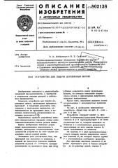 Устройство для подачи деревянныхщитов (патент 802138)