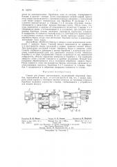 Станок для сборки автопокрышек (патент 132794)