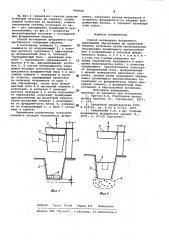 Способ возведения фундамента (патент 990968)