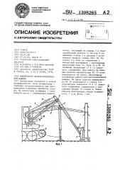 Манипулятор лесозаготовительной машины (патент 1308265)