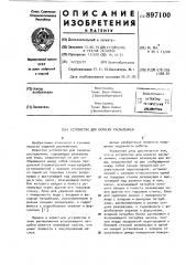 Устройство для окраски распылением (патент 897100)