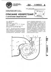 Диаметральный вентилятор (патент 1106923)