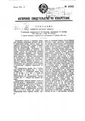 Торфяная канавная машина (патент 40322)