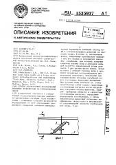 Способ лабораторных исследований волновых воздействий на глубоководную опору (патент 1535937)