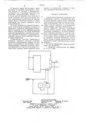 Способ автоматического контроля и регулирования процесса периодической варки растительного сырья (патент 675110)