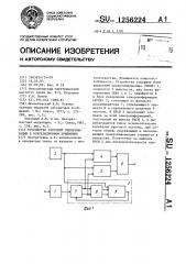 Устройство тактовой синхронизации в корреляционном приемнике (патент 1256224)