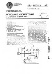 Устройство для определения надежности объектов (патент 1357978)