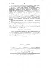 Способ получения электронообменных смол (патент 144027)