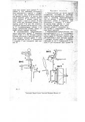 Приспособление для чистки каретки сельфактора (патент 19114)