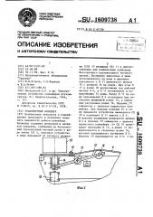 Транспортный конвейер (патент 1609738)