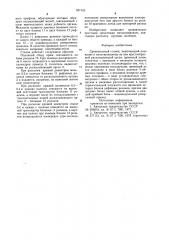 Дровокольный станок (патент 937143)