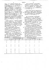 Устройство для сравнения частот (патент 1083335)