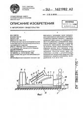 Устройство для тренировки борцов (патент 1621982)