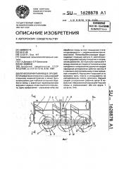 Почвообрабатывающее орудие (патент 1628878)