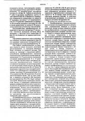 Преобразователь синусно-косинусных сигналов в последовательность импульсов (патент 1737731)