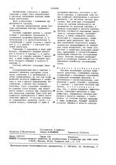 Система вентиляции картера поршневого двигателя (патент 1454996)