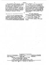 Способ получения фосфорилированных глицеридов высших жирных кислот (патент 925961)