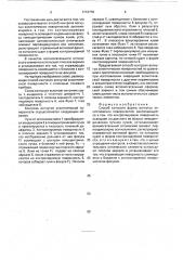 Способ контроля формы вогнутых эллиптических поверхностей (патент 1712776)