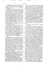 Винтовая передача (патент 1775016)