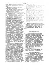 Ударный испытательный стенд (патент 953487)