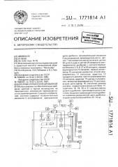 Система управления дробилкой (патент 1771814)