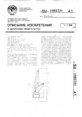 Гидравлическое отбойное устройство баранова (патент 1493721)