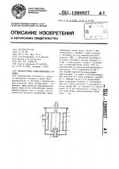 Форвакуумная вымораживающая ловушка (патент 1268827)