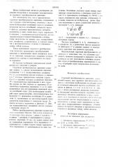 Струнный преобразователь давления (патент 685939)