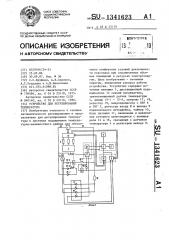 Устройство для регулирования температуры (патент 1341623)