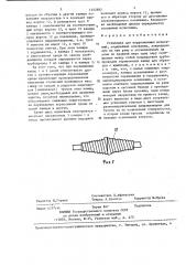 Установка для коррозионных испытаний (патент 1442882)