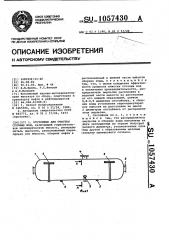 Отстойник для очистки сточных вод (патент 1057430)