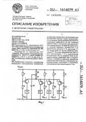 Устройство импульсного питания (патент 1614079)