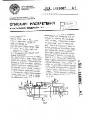 Устройство для решения задач теории расписаний (патент 1443007)