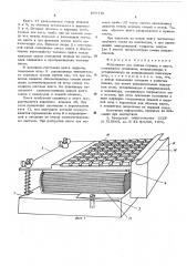 Устройство для поиска страниц в книге (патент 598778)