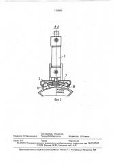 Захватное устройство (патент 1720855)