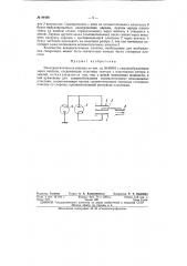 Электростатическая машина (патент 94495)