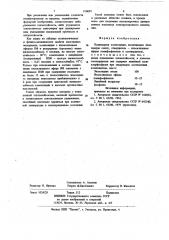 Полимерная композиция (патент 910695)