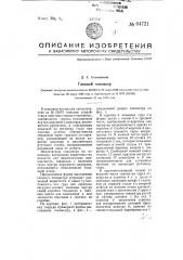 Глазной тонометр (патент 64721)