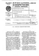 Генератор монодисперсных капель (патент 806142)