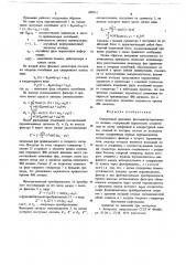 Синхронный приемник фазоманипулированного сигнала (патент 698151)