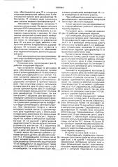 Рельсовая цепь (ее варианты) (патент 1699844)
