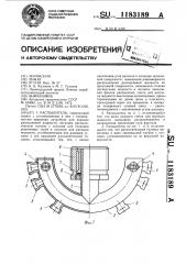 Распылитель (патент 1183189)