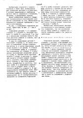 Соединение деталей (патент 1559228)