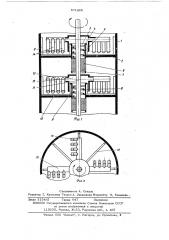 Ротационный массообменный аппарат (патент 571280)