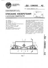 Рама автомобильного гидравлического крана (патент 1386502)