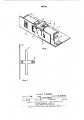 Индикаторное устройство (патент 447729)